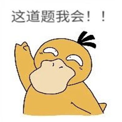  可达鸭日常话术表情包