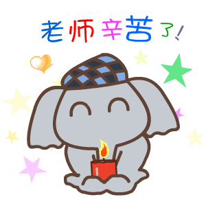 开心表情包gif快乐