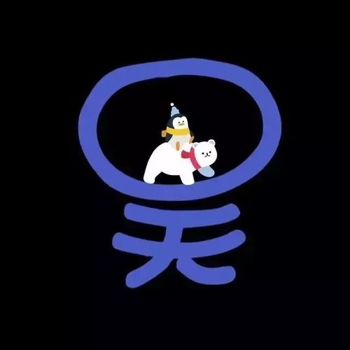  50个抖音创意姓氏头像