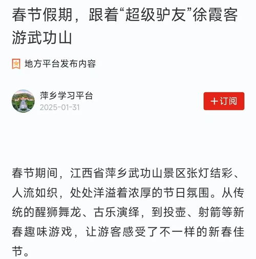  实力刷屏各级媒体推介,2025年武功山春节假期嗨翻啦