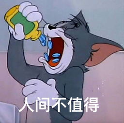  汤姆猫gif表情包汤姆猫gif微信表情包汤姆猫gifqq表情包发表情fabiaoqing.com