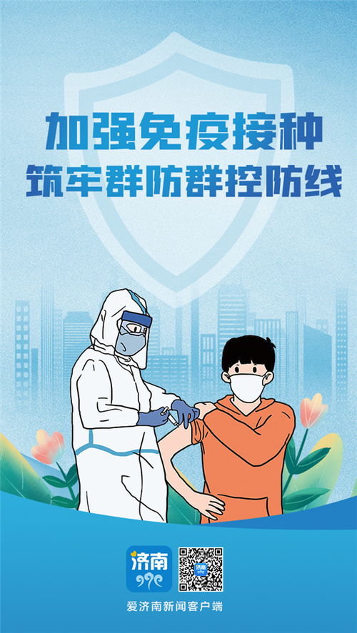  山东人,防疫道路千万条,戴好口罩种疫苗凤凰网山东凤凰网