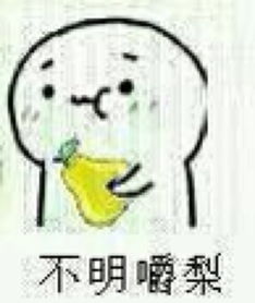 真是头大颜文字君表情包