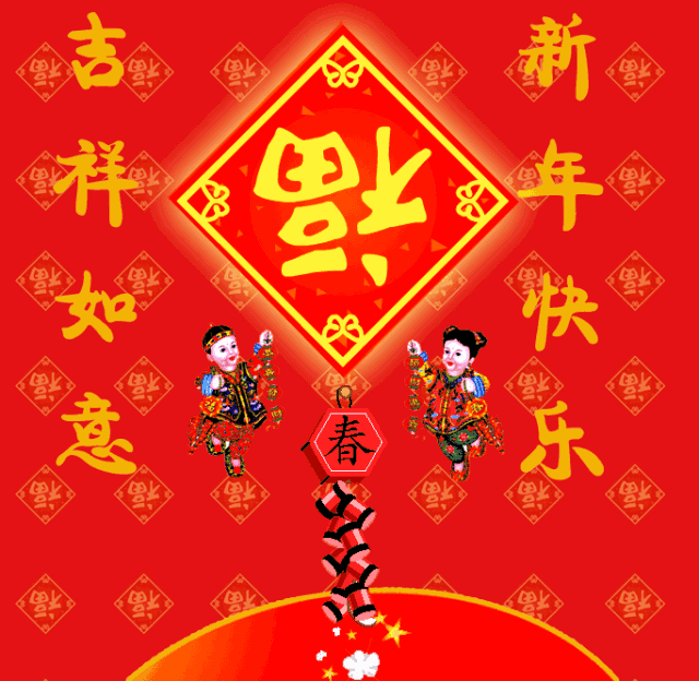  春节将至,最全的春节祝福和拜年动图送给群友,快快收藏