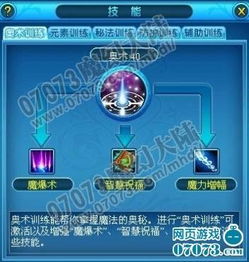  魔幻大陆技能摆放