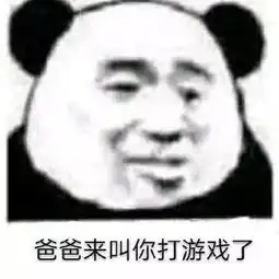  表情包玩游戏的表情包,兄dei,晚上吃鸡的伐