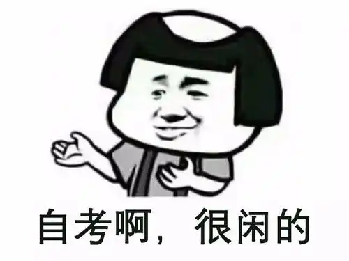  可能猝死不是自考人担忧的问题,脱发才是