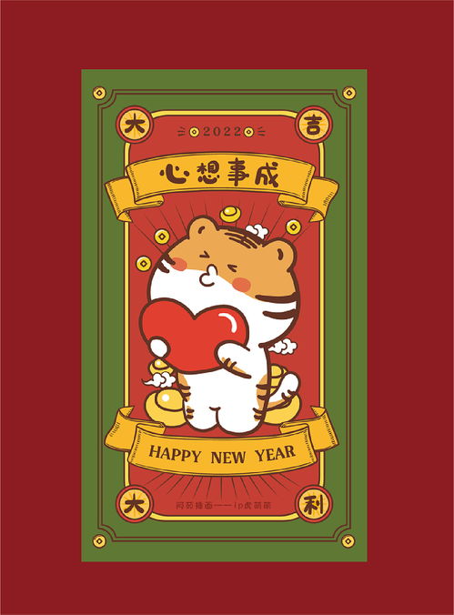  虎表情包虎插画卡通设计红包海报新年大吉虎年2022