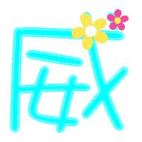  可以找到威和蕊的透明字吗炫舞自定义戒指用的