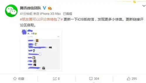  微信版本更新好看又好用朋友圈评论表情包视频时间