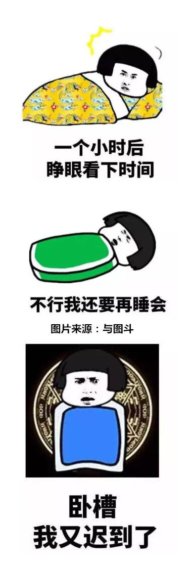 明天休息了表情包闹钟