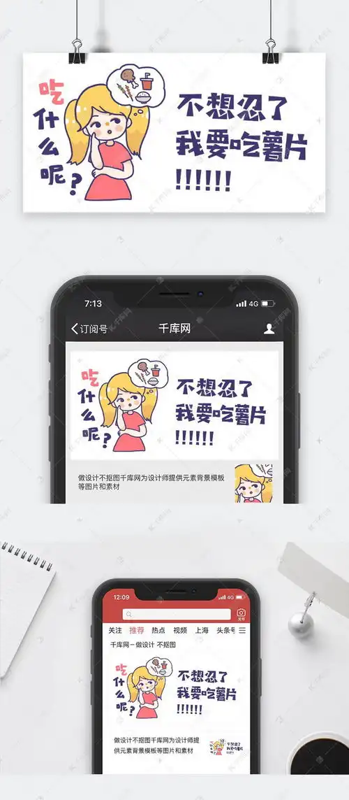  卡通微信表情包公众号封面图海报模板下载千库网