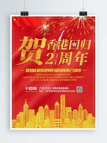  图片免费下载21周年素材21周年模板千图网