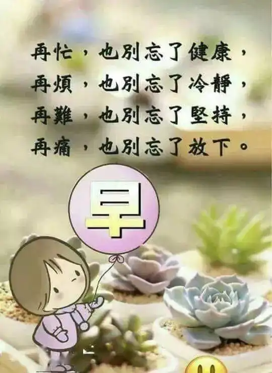  祝福大家早上好的问候语图片表情合集早晨好祝福句子简短
