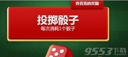  cf幸运骰子活动怎么抽奖划算抽中道具24小时可以到账吗