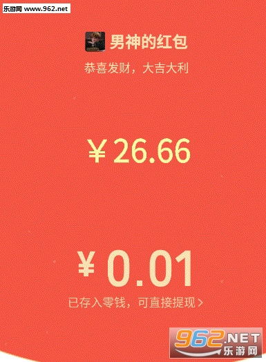  微信红包数字金额跳动动态图微信红包数字随机跳动表情包下载乐游网游戏下载