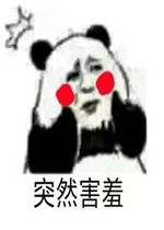 突然害羞表情包你这样就不可爱了表情包图片下载乐游网游戏下载