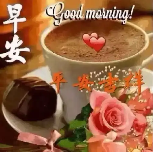  早安心语清晨起来笑一笑,祝您开心没烦恼