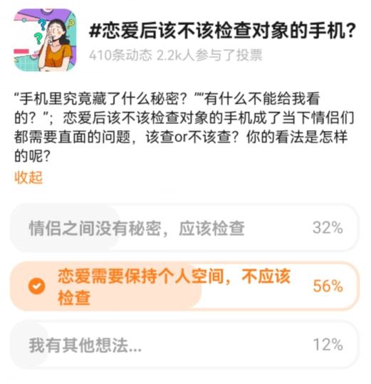  灵魂一问探探发布恋爱后该不该检查对象手机讨论话题