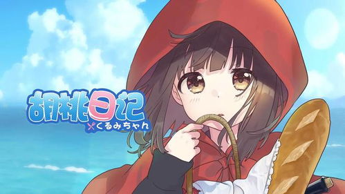 胡桃日记表情包少女安卓