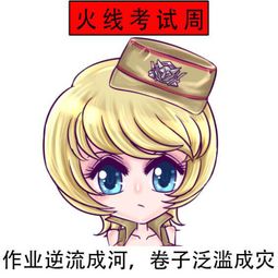  火线传奇考试专用表情包以及色狗汪小圣的最新动态
