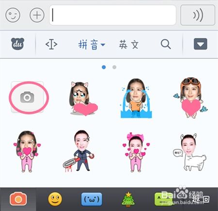  手机百度输入法如何添加使用自制表情