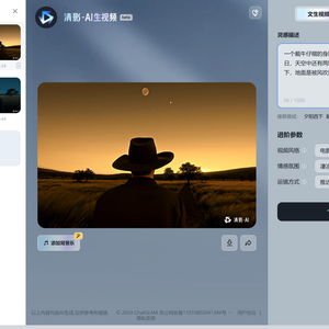 智谱ai视频大模型上线排队30秒生成6秒视频记者现场实测
