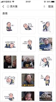 动画表情包微信苏大强