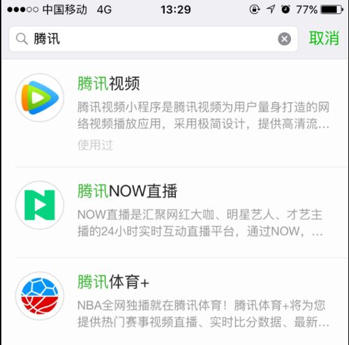  小程序使用早期体验