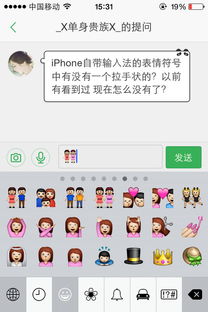  iphone自带输入法的表情符号中有没有一个拉手状的以前有看到过现在怎么没有了
