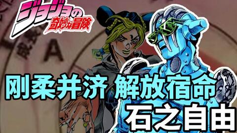  神父的第二个替身jojo的奇妙冒险石之海c月
