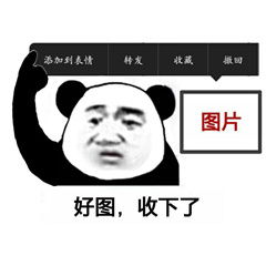 好图收下了表情包图片没想到你这么深不可测表情包图片下载乐游网游戏下载