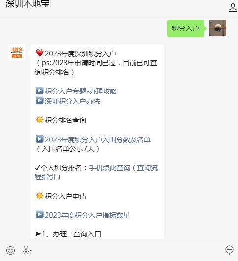  2023年深圳积分入户需要多少积分附往年入围分数线