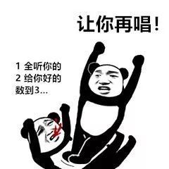  我已经被抖音神曲洗脑洗到崩溃了,你呢