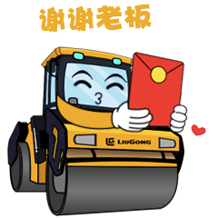  要火柳工路面机械专属表情包上线啦