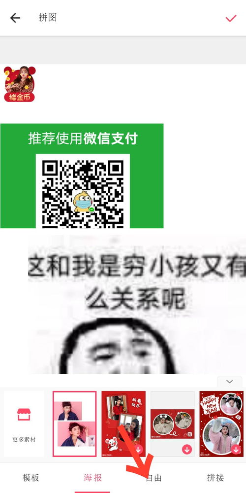  这种添加收款表情包怎么做的