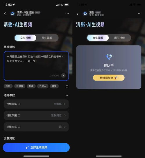  有点料上手清影ai视频生成工具体验同志还需努力