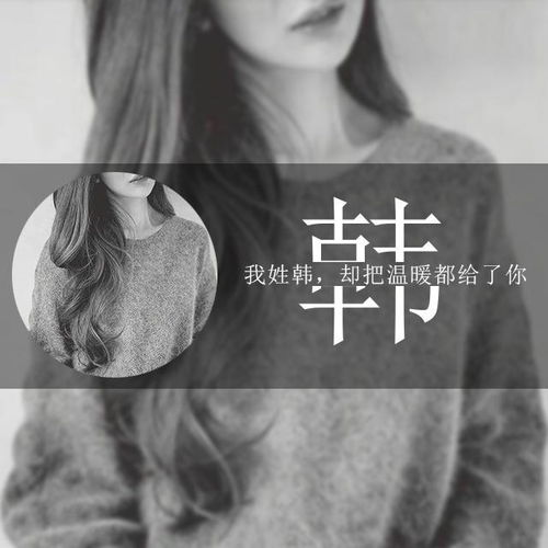  终极好看的微信头像用你的姓氏做微信头像
