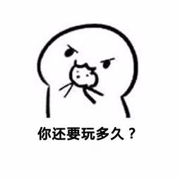  开心一刻女生撒娇表情包,拿去发给你男朋友吧