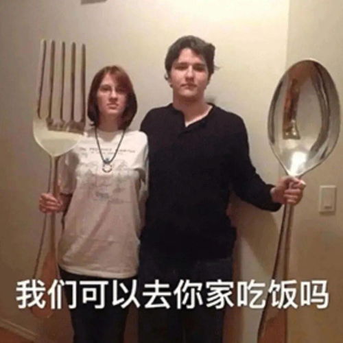  理工学子蹭饭指南