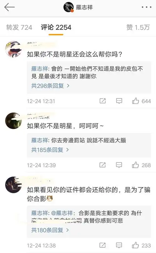  罗志祥钱包失而复得,发感谢博遭质疑,罗志祥幽默回怼教杠精做人