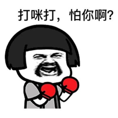 我爱你骂人表情包
