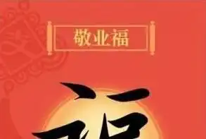  gjsay光晶说一张敬业福背后的经济学思考