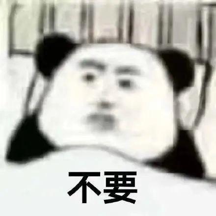  表情包还是沙雕熊猫头搞笑