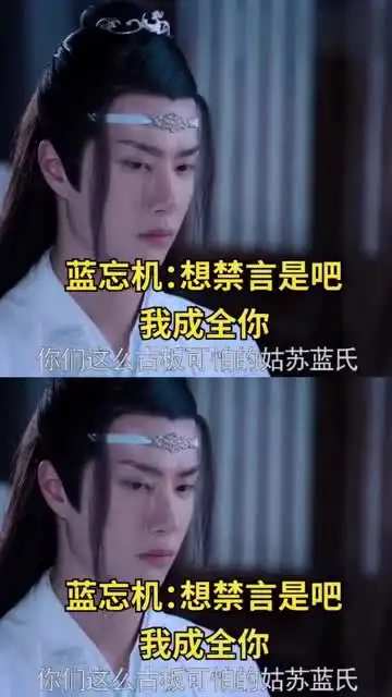  魏无羡频繁话痨引蓝忘机禁言,看到禁言那,双方表情真是绝了