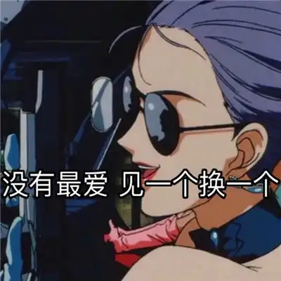  动漫渣女表情包合集2021最新最潮的渣女表情大全2021