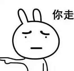  求,你走系列的表情包
