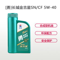  长城金吉星sncf5w40半合成润滑油850g装图片大全邮乐官方网站