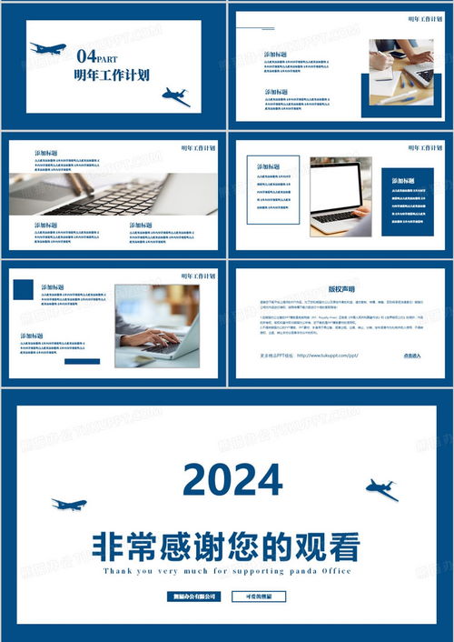  创意2024年商务蓝年终述职报告总结ppt模板下载熊猫办公