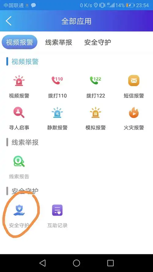  给大家安利一个网上视频报警app附带app介绍